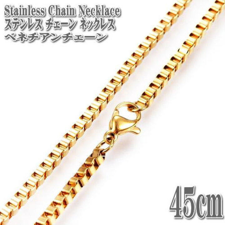 楽天市場】ステンレスネックレス ベネチアンチェーン ゴールド 約45cm 