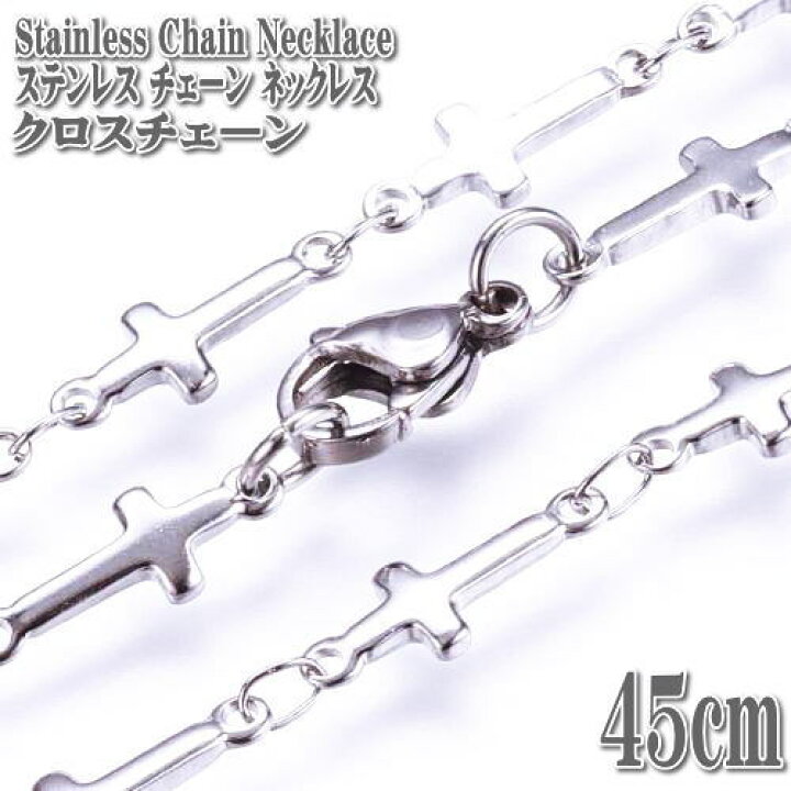 楽天市場】ステンレスネックレス クロス（十字架）チェーン 45cm 