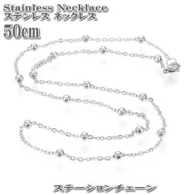 ステンレスネックレス サテライトチェーン 50cm シルバー ステンレス ネックレス チェーン ステーションチェーン