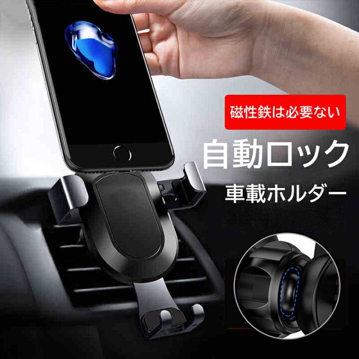 楽天市場】ZL-01 車載ホルダー 重力式 自動開閉 ミニ 片手操作 着脱簡単 落下防止 滑り止め スマートフォン スマホスタンド 安定性 アルミアーム スマホホルダー 車載用 スマホスタンド 車載スタンド 360回転 超便利 省スペース 3.5-6.0インチ全機種に対応「ゴールド ...
