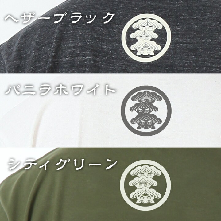 楽天市場 三階松 和柄 ｔシャツ メンズ レディース ユニセックス 和風 家紋 おしゃれ かっこいい 人気 ロゴ Japonisme ブランド 半袖 S Xlサイズ ヘザーブラック バニラホワイト シティグリーン 富のや