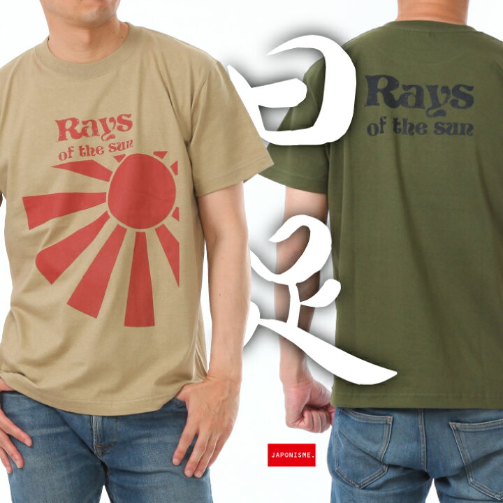 楽天市場 日足 和柄 ｔシャツ メンズ レディース ユニセックス 和風 家紋 国旗 旭日旗 日章旗 おしゃれ かこいい 人気 ロゴ Japonisme ブランド 半袖 S Xlサイズ サンドカーキ シティグリーン スミ 富のや