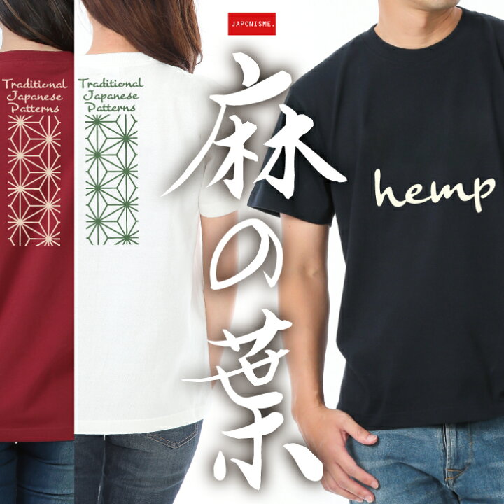 楽天市場 麻の葉 和柄 ｔシャツ メンズ レディース ユニセックス 和風 紋様 おしゃれ かっこいい 人気 かわいい 鬼 滅 Japonisme 半袖 S Xlサイズ バニラホワイト ダークネイビー バーガンディ 富のや