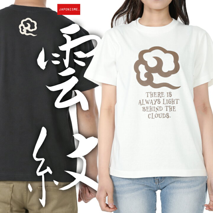 楽天市場】【雲紋】 和柄 Tシャツ メンズ レディース 大人 カジュアル 