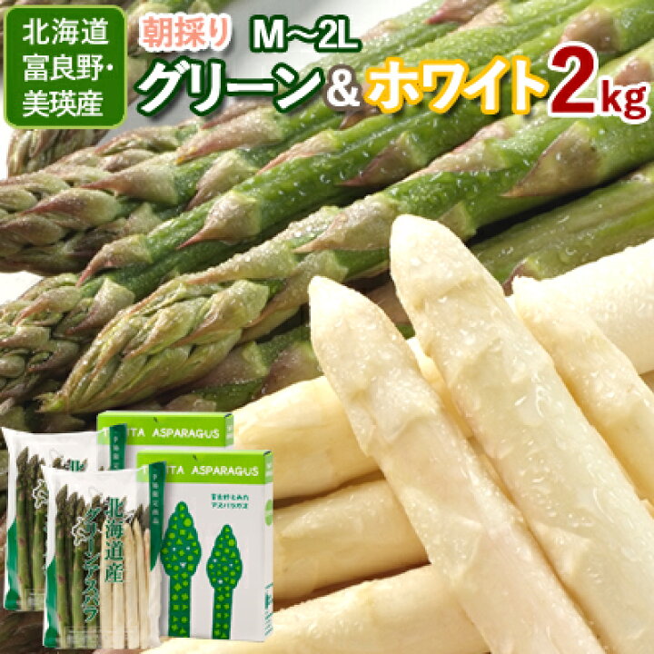超極太 北海道産ホワイトアスパラガス 2kg3Lサイズ以上【公式通販 