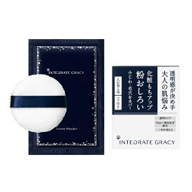 ◇資生堂認定・正規品取扱◇【資生堂】グレイシィ ルースパウダー（レフィル）【定形外郵便発送】