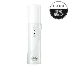 ◇資生堂認定・正規品取扱◇【資生堂】HAKU ハク アクティブメラノリリーサー【薬用美白化粧水 医薬部外品】