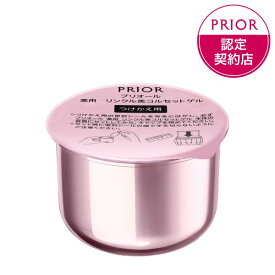 ◇資生堂認定・正規品取扱◇資生堂 プリオール 薬用 リンクル美コルセットゲル つけかえ用【医薬部外品・ゲル状クリーム】