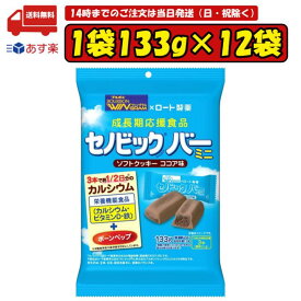 ブルボン セノビックバーミニソフトクッキーココア味 133g×12袋 賞味期限2024.05.31