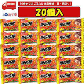 有楽製菓 柿の種サンダー 20個 賞味期限2024.12.31
