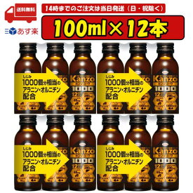 12本セット カンゾコーワ1000 100ml 賞味期限2024.10.31