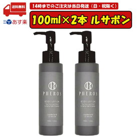 【本日0のつく日ポイント大幅アップ中!!】 2本 PHEROS フェロス デリケートゾーンローション シャルマン ルサボン 100ml