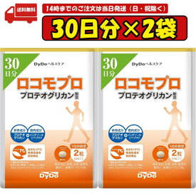 60粒入×2袋 ロコモプロ プロテオグリカン配合 賞味期限2026.01.09