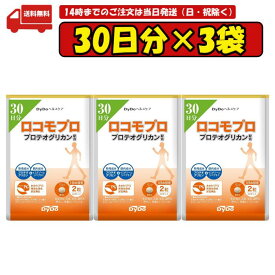 60粒入×3袋 ロコモプロ プロテオグリカン配合 賞味期限2026.01.09