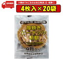 20袋 厚焼きピーナッツ煎餅 4枚 南部せんべい 岩手名物 宇部煎餅店 賞味期限2025.07.23