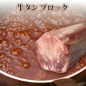 牛タン ブロック 5kg 以上 霜降り 業務用 牛タン ステーキ 肉 牛たん ブロック 焼肉 焼肉セット 焼き肉 セット バーベキューセット BBQ bbq 肉 セット タンシチュー 内祝 誕生日祝 快気祝 贈答品 2023 ギフト