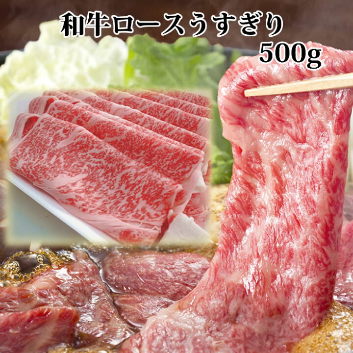 楽天市場】お歳暮 黒毛和牛肉 ロース うすぎり 500g すき焼き肉すきやき すきやき肉 すき焼き 牛肉 薄切り肉 リブロース 肩ロース プレゼント  進物 ギフト 内祝 誕生日祝 快気祝 誕生日プレゼントギフト ギフト 2022 御歳暮 : 黒毛和牛通販／肉のとみや