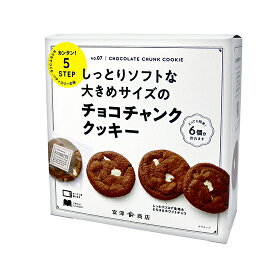手作りキット 大きめチョコチャンククッキー / 1セット 富澤商店 お菓子作りセット 手作りキット