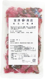 桜花の塩漬 60g 富澤商店 桜の花 さくらの花