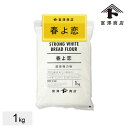 エントリーでポイント5倍！ 春よ恋 / 1kg【 富澤商店 公式 】