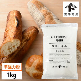 準強力粉 リスドォル（日清製粉） / 1kg【 富澤商店 公式 】