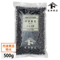 楽天市場】丹波黒豆 500gの通販