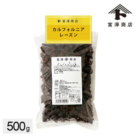 レーズン（カリフォルニア） / 500g ノンオイル 【 富澤商店 公式 】