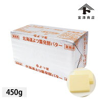 よつ葉 発酵バター 食塩不使用 / 450g【 冷蔵便 】【 富澤商店 公式 】