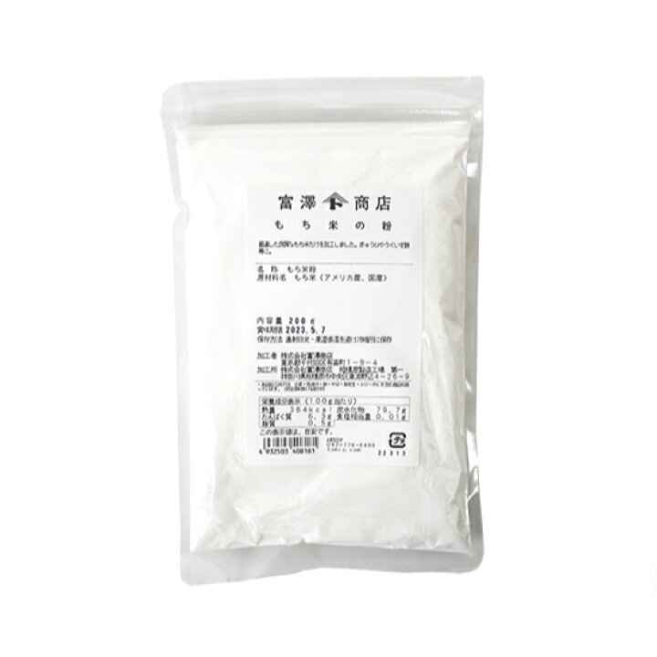 白玉粉 求肥粉 900g  長期保存包装 投函便  高級品市場 国内産 もち粉