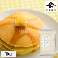 【107円クーポンあり】ホットケーキミックス / 1kg【 富澤商店 公式 】