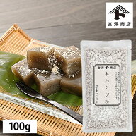 【まとめ買い300円クーポンあり】本わらび粉 / 100g【 富澤商店 公式 】
