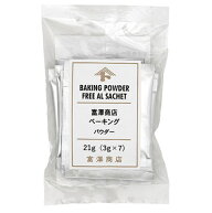 【まとめ買い300円クーポンあり】TOMIZベーキングパウダー（アルミ不使用） / 21g（3g×7）【 富澤商店 …