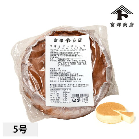冷凍スポンジケーキプレーン5号冷凍便 1個