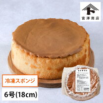 楽天市場】ケーキスポンジ 6号の通販
