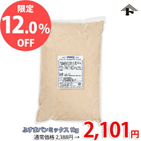 【3月のスペシャルセール★通常価格より12%OFF】【糖質77％OFF】ふすまパンミックス（ブランパンミックス） / 1kg【セール品】【 富澤商店 公式 】