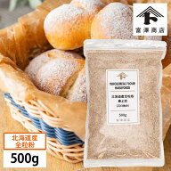 北海道産全粒粉 春よ恋 / 500g【 富澤商店 公式 】
