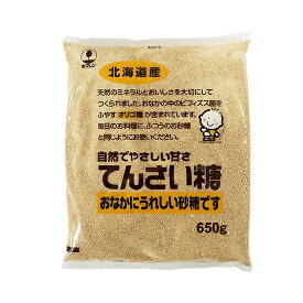 てんさい糖 / 650g【 富澤商店 公式 】