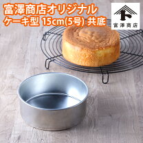 楽天市場】ケーキ 型 サイズ 5号の通販