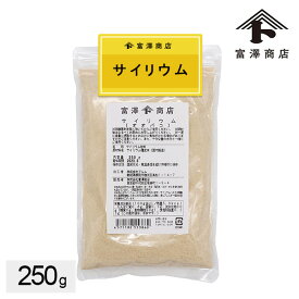 サイリウム（オオバコ） / 250g【 富澤商店 公式 】