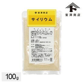 サイリウム（オオバコ） / 100g【 富澤商店 公式 】