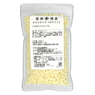 チョコチップ（ホワイト） / 200g【冷蔵便】【 富澤商店 公式 】