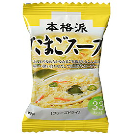たまごスープ / 1食（8g）【 富澤商店 公式 】