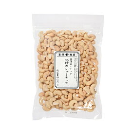 富澤のスナック 味付カシューナッツ（ロースト） / 400g【 富澤商店 公式 】