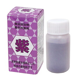 食用色素（天然由来） 紫色 / 5g【 富澤商店 公式 】