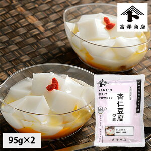 富澤寒天 杏仁豆腐の素 / 95g×2【 富澤商店 公式 】