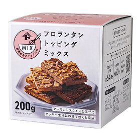 フロランタントッピングミックス / 200g【 富澤商店 公式 】