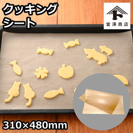 クッキングシート（大） / 1枚【 富澤商店 公式 】