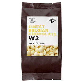 カレボーW2 ホワイトチョコレート / 200g【冷蔵便】【 富澤商店 公式 】