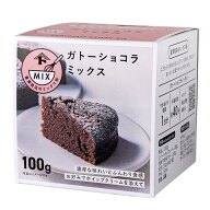 【107円クーポンあり】ガトーショコラミックス / 100g【 富澤商店 公式 】
