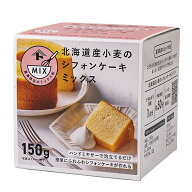 【107円クーポンあり】北海道産小麦のシフォンケーキミックス / 150g
